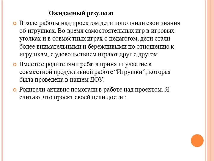 Проект на тему "Играя, развивайся"