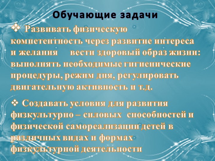 Презентация на тему "Дополнительная образовательная программа по физкультуре и ритмике "