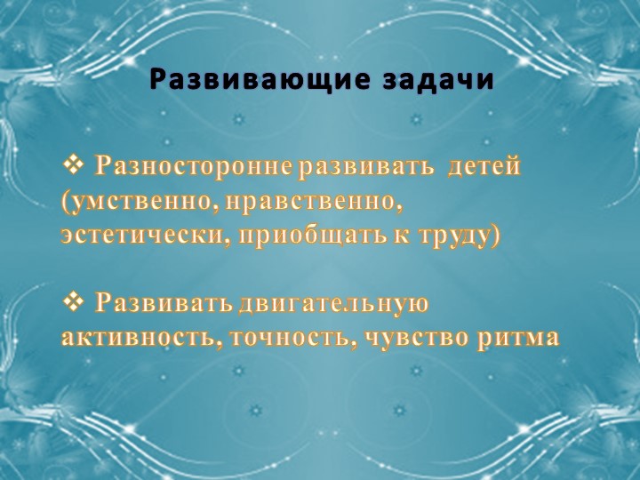 Презентация на тему "Дополнительная образовательная программа по физкультуре и ритмике "