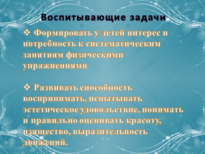 Презентация на тему "Дополнительная образовательная программа по физкультуре и ритмике "