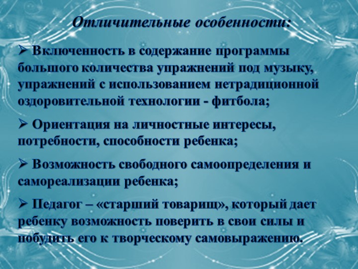 Презентация на тему "Дополнительная образовательная программа по физкультуре и ритмике "