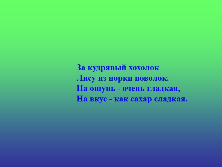 Презентация «Загадки про овощи»