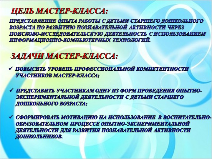 Опытно-экспереминтальная деятельность на тему "Свойства воды."