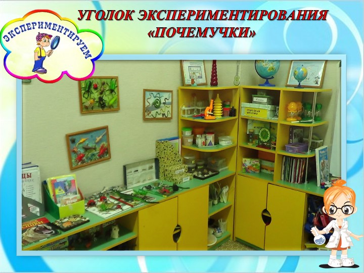 Опытно-экспереминтальная деятельность на тему "Свойства воды."