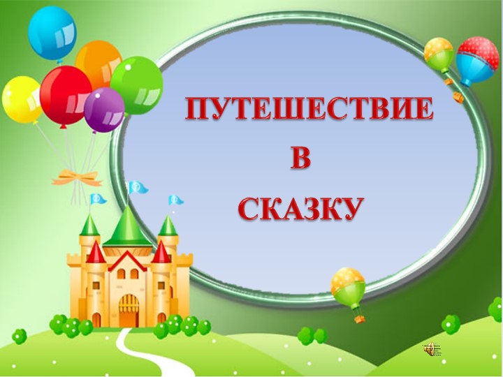 Опытно-экспереминтальная деятельность на тему "Свойства воды."