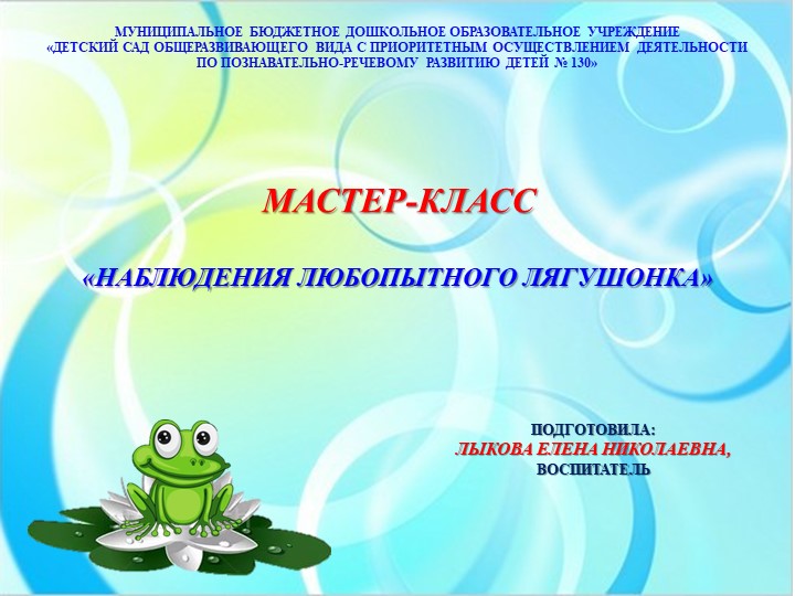 Опытно-экспереминтальная деятельность на тему "Свойства воды."