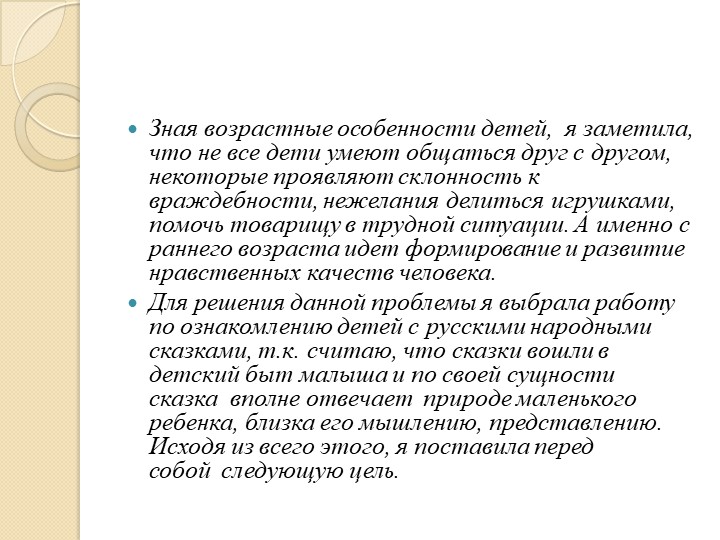 Презентация на тему "Воспитание нравственных качеств детей младшего дошкольного возраста посредством русских народных качеств"
