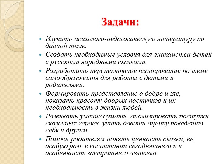 Презентация на тему "Воспитание нравственных качеств детей младшего дошкольного возраста посредством русских народных качеств"