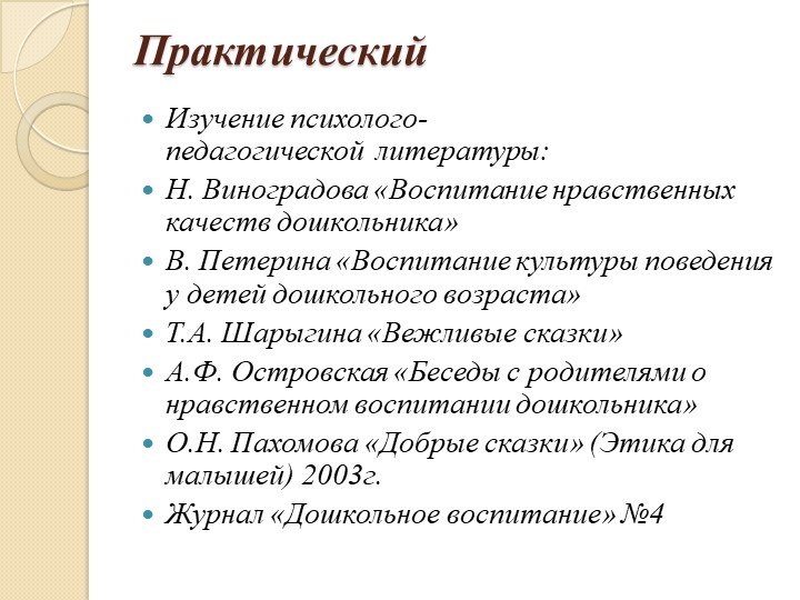 Презентация на тему "Воспитание нравственных качеств детей младшего дошкольного возраста посредством русских народных качеств"