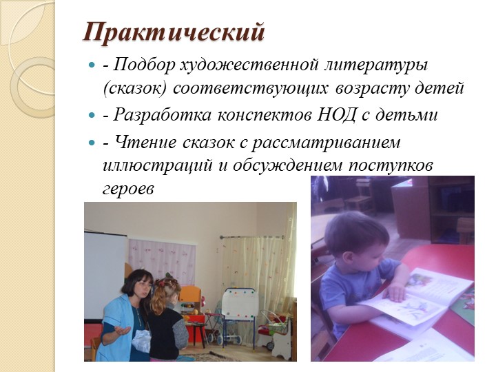 Презентация на тему "Воспитание нравственных качеств детей младшего дошкольного возраста посредством русских народных качеств"