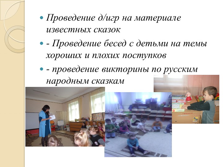 Презентация на тему "Воспитание нравственных качеств детей младшего дошкольного возраста посредством русских народных качеств"