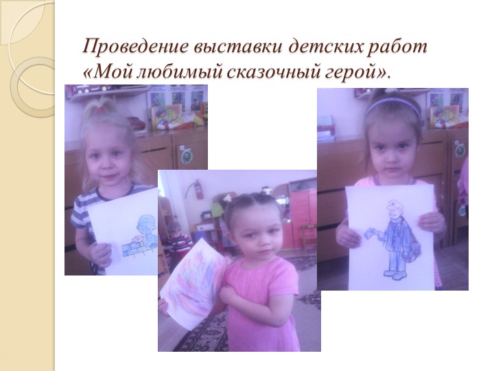 Презентация на тему "Воспитание нравственных качеств детей младшего дошкольного возраста посредством русских народных качеств"