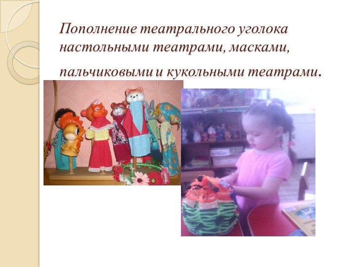 Презентация на тему "Воспитание нравственных качеств детей младшего дошкольного возраста посредством русских народных качеств"