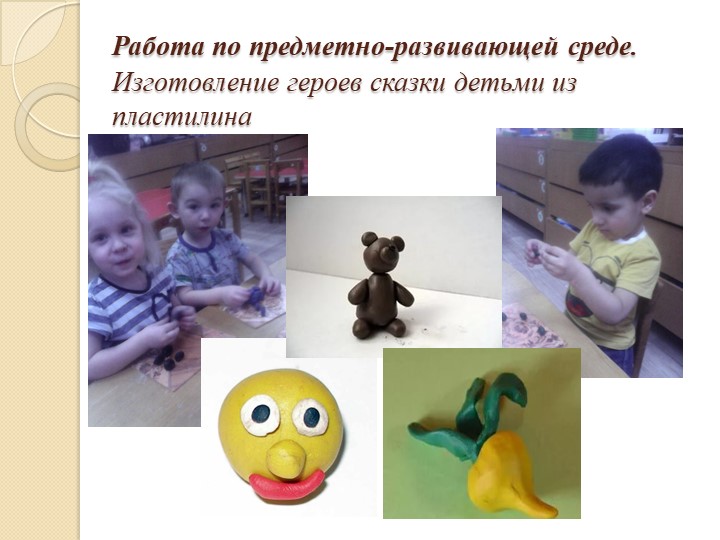 Презентация на тему "Воспитание нравственных качеств детей младшего дошкольного возраста посредством русских народных качеств"