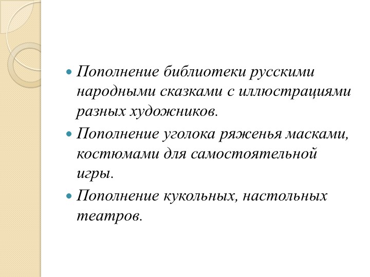 Презентация на тему "Воспитание нравственных качеств детей младшего дошкольного возраста посредством русских народных качеств"