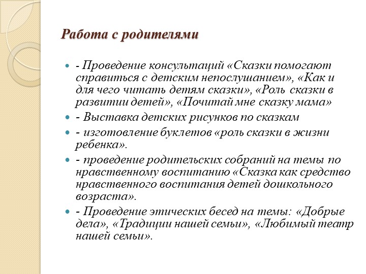 Презентация на тему "Воспитание нравственных качеств детей младшего дошкольного возраста посредством русских народных качеств"