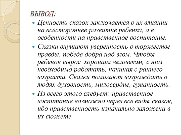Презентация на тему "Воспитание нравственных качеств детей младшего дошкольного возраста посредством русских народных качеств"