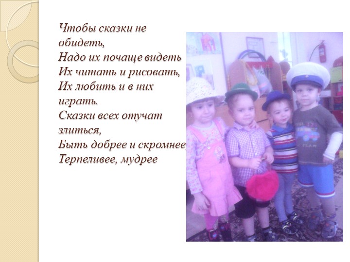 Презентация на тему "Воспитание нравственных качеств детей младшего дошкольного возраста посредством русских народных качеств"