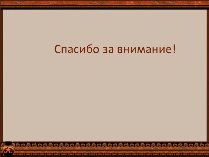 Перезентация по окружающему миру "Древнегречекие божества"