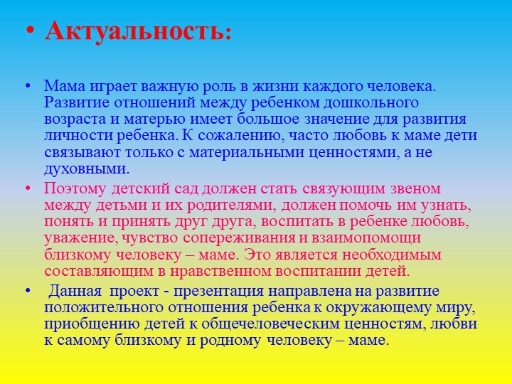 Презентация по работе с родителями на тему: "Самый близкий и родной человек" (первая младшая группа)