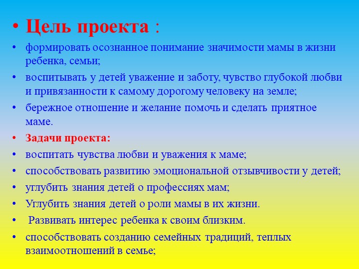 Презентация по работе с родителями на тему: "Самый близкий и родной человек" (первая младшая группа)