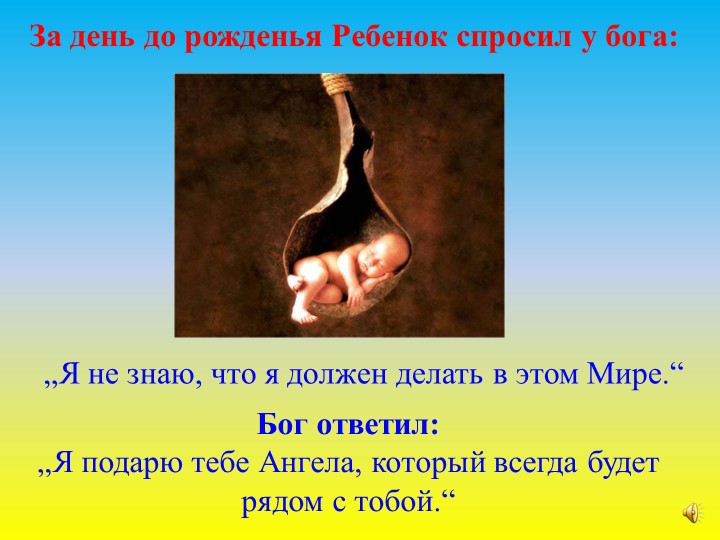 Презентация по работе с родителями на тему: "Самый близкий и родной человек" (первая младшая группа)