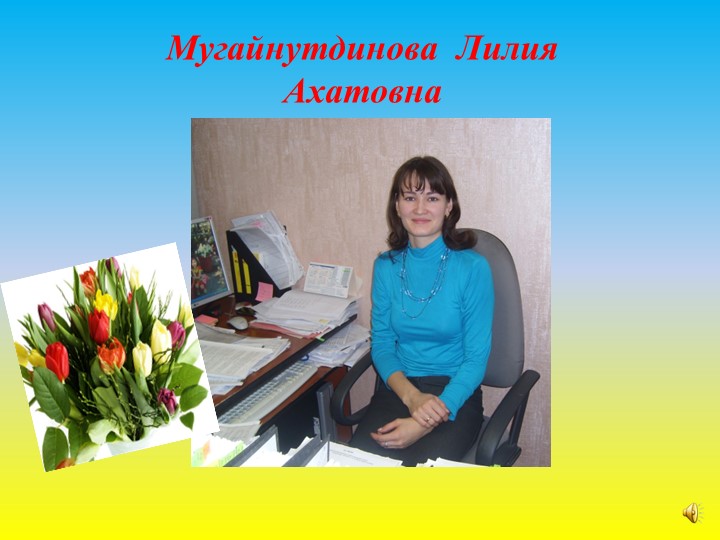 Презентация по работе с родителями на тему: "Самый близкий и родной человек" (первая младшая группа)