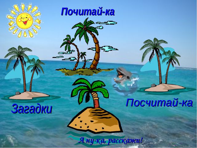 Путешествие по Стране Знаний. Презентация по математике для дошкольников