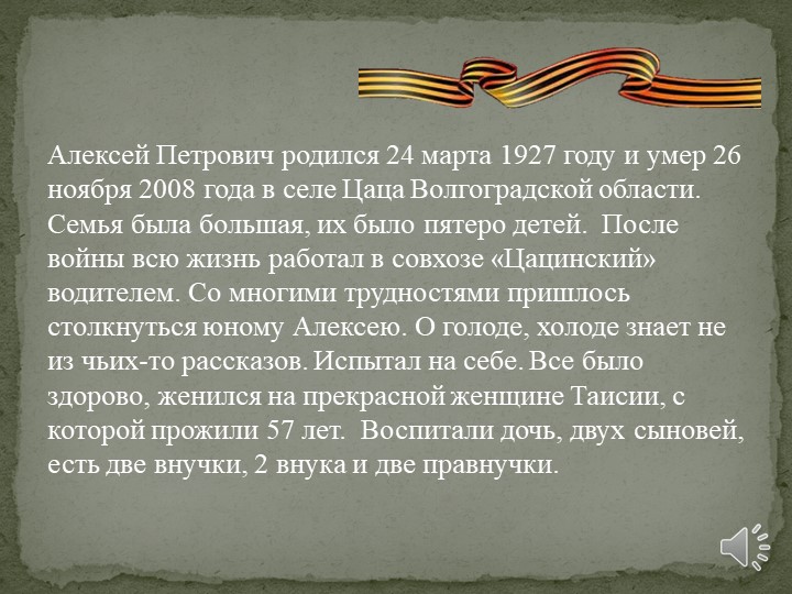 Презентация на тему "Мой прадед - участник великой отечественной войны"