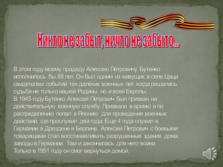 Презентация на тему "Мой прадед - участник великой отечественной войны"