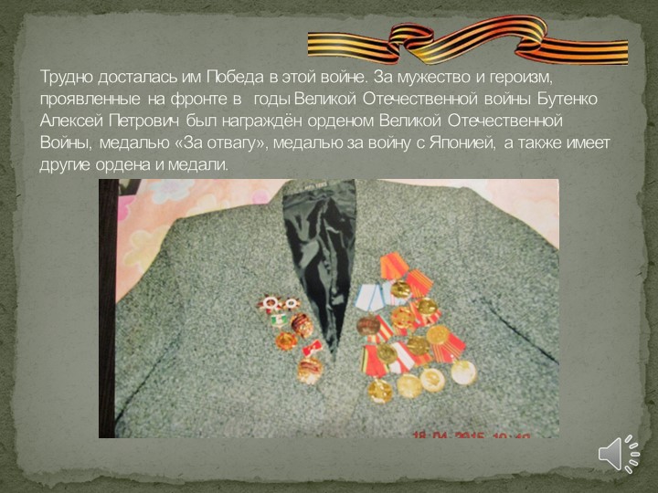 Презентация на тему "Мой прадед - участник великой отечественной войны"