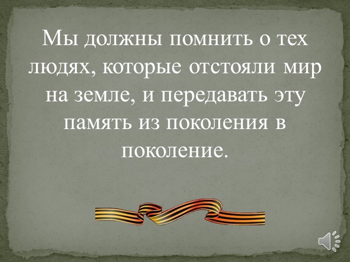 Презентация на тему "Мой прадед - участник великой отечественной войны"