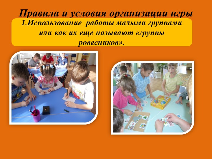 Презентация "Социо - игровые технологии"