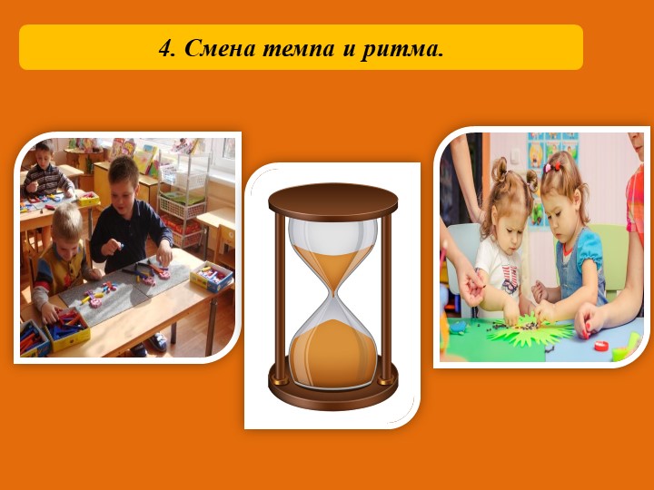 Презентация "Социо - игровые технологии"