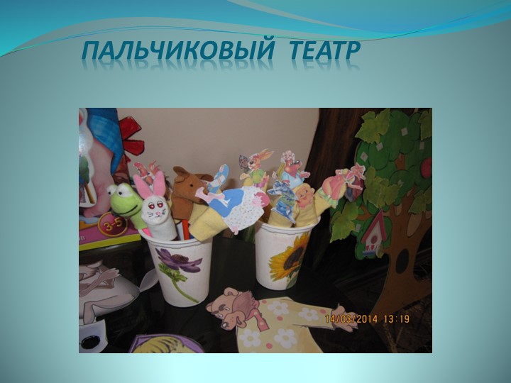 Театральная деятельность в детском саду.