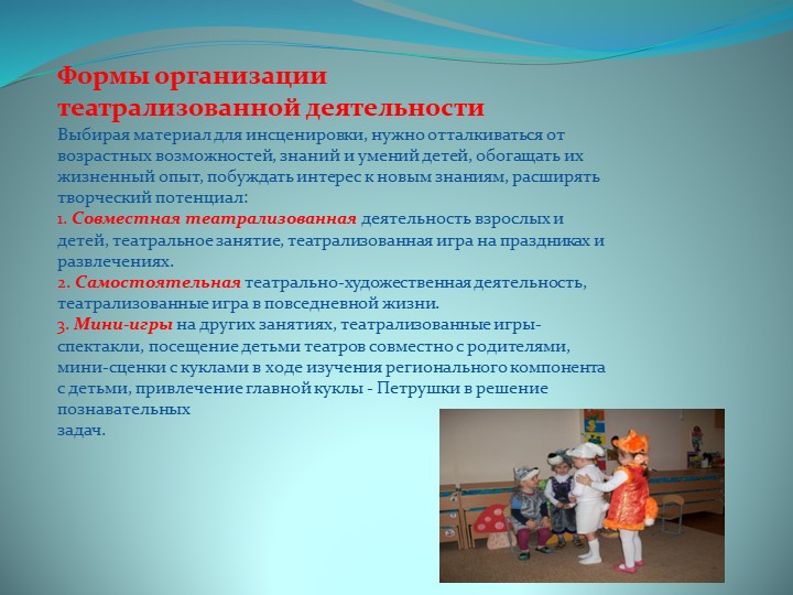 Театральная деятельность в детском саду.