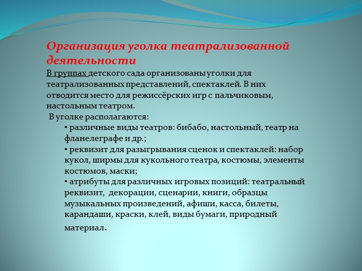 Театральная деятельность в детском саду.