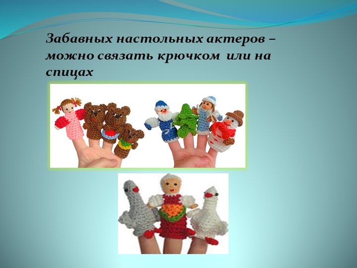 Театральная деятельность в детском саду.
