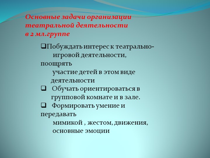 Театральная деятельность в детском саду.