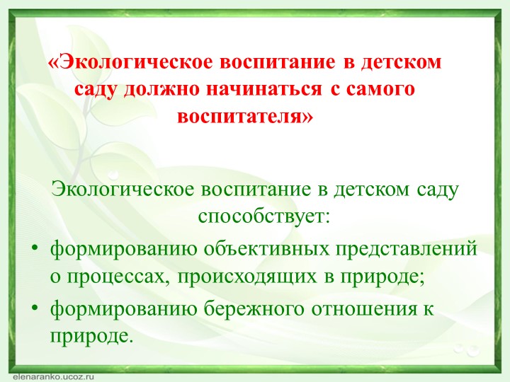 Презентация Экологический семенар для педагогов
