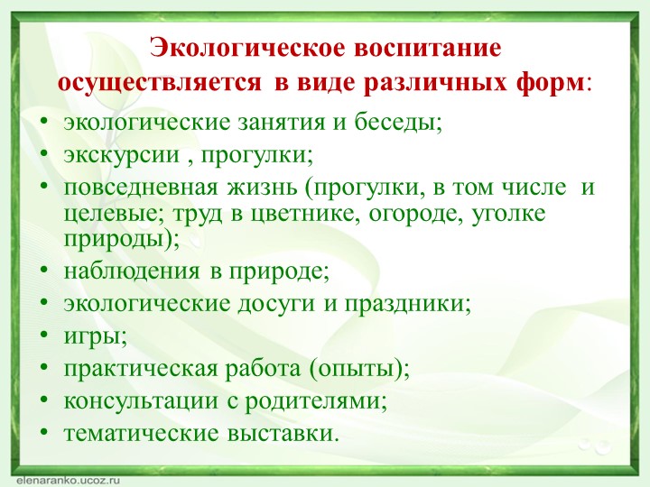 Презентация Экологический семенар для педагогов