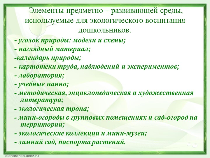Презентация Экологический семенар для педагогов