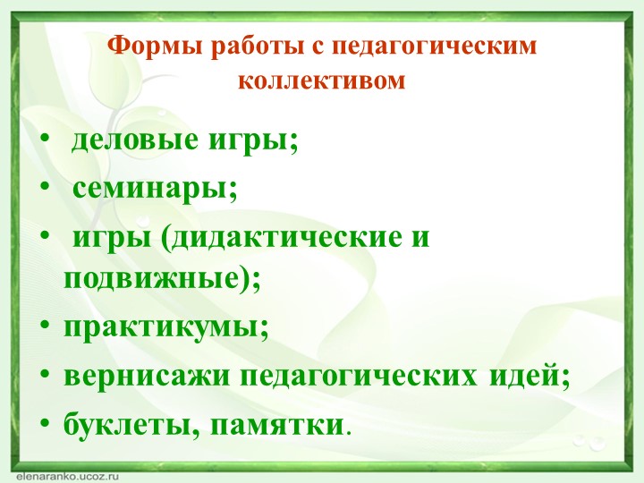Презентация Экологический семенар для педагогов