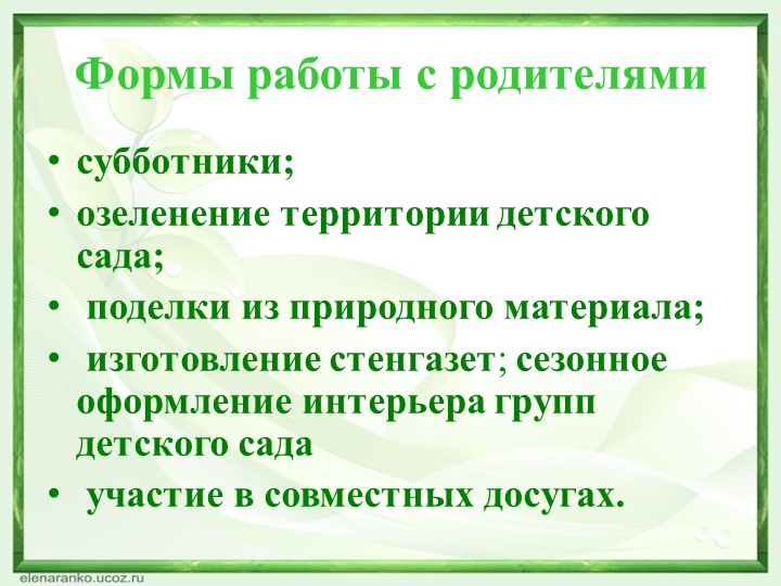 Презентация Экологический семенар для педагогов
