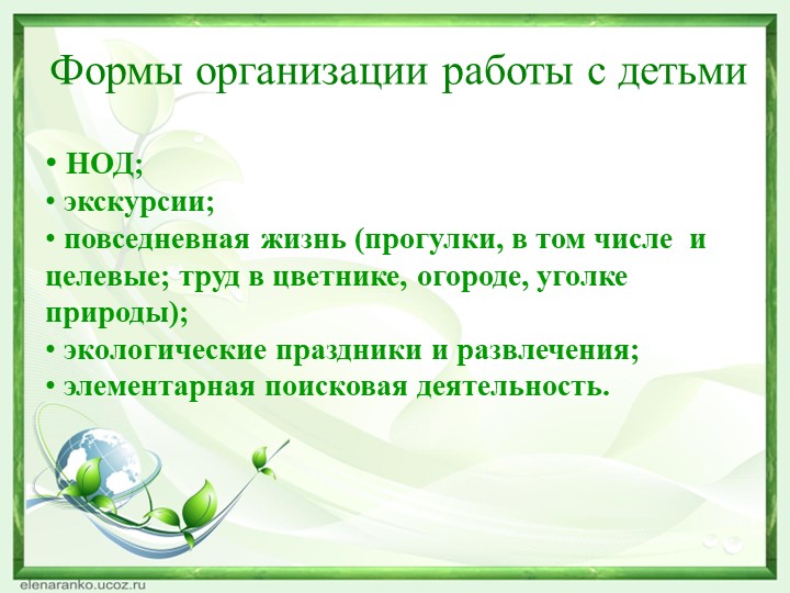 Презентация Экологический семенар для педагогов