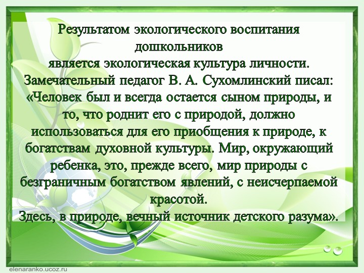Презентация Экологический семенар для педагогов