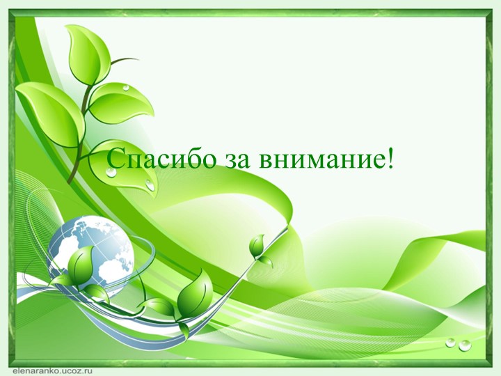 Презентация Экологический семенар для педагогов