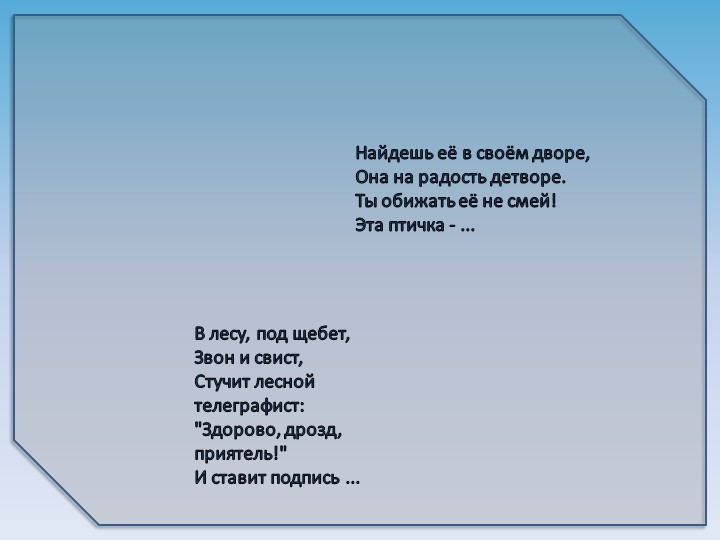 Презентация на тему6 "Зимующие птицы"