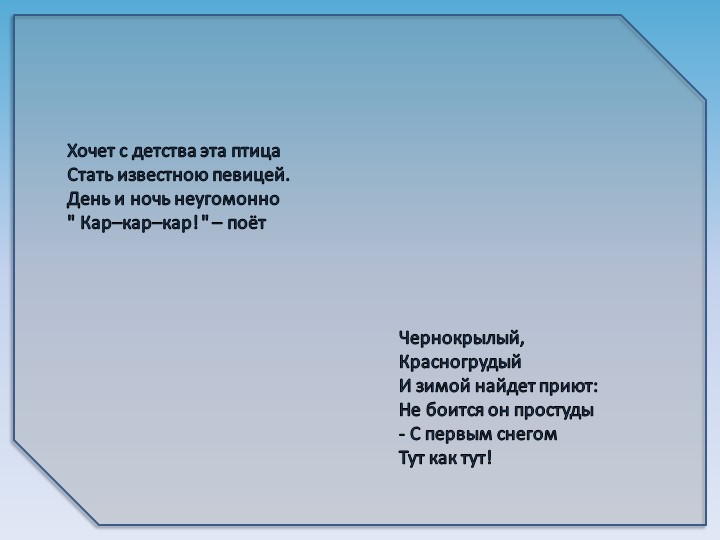 Презентация на тему6 "Зимующие птицы"