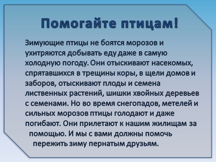 Презентация на тему6 "Зимующие птицы"